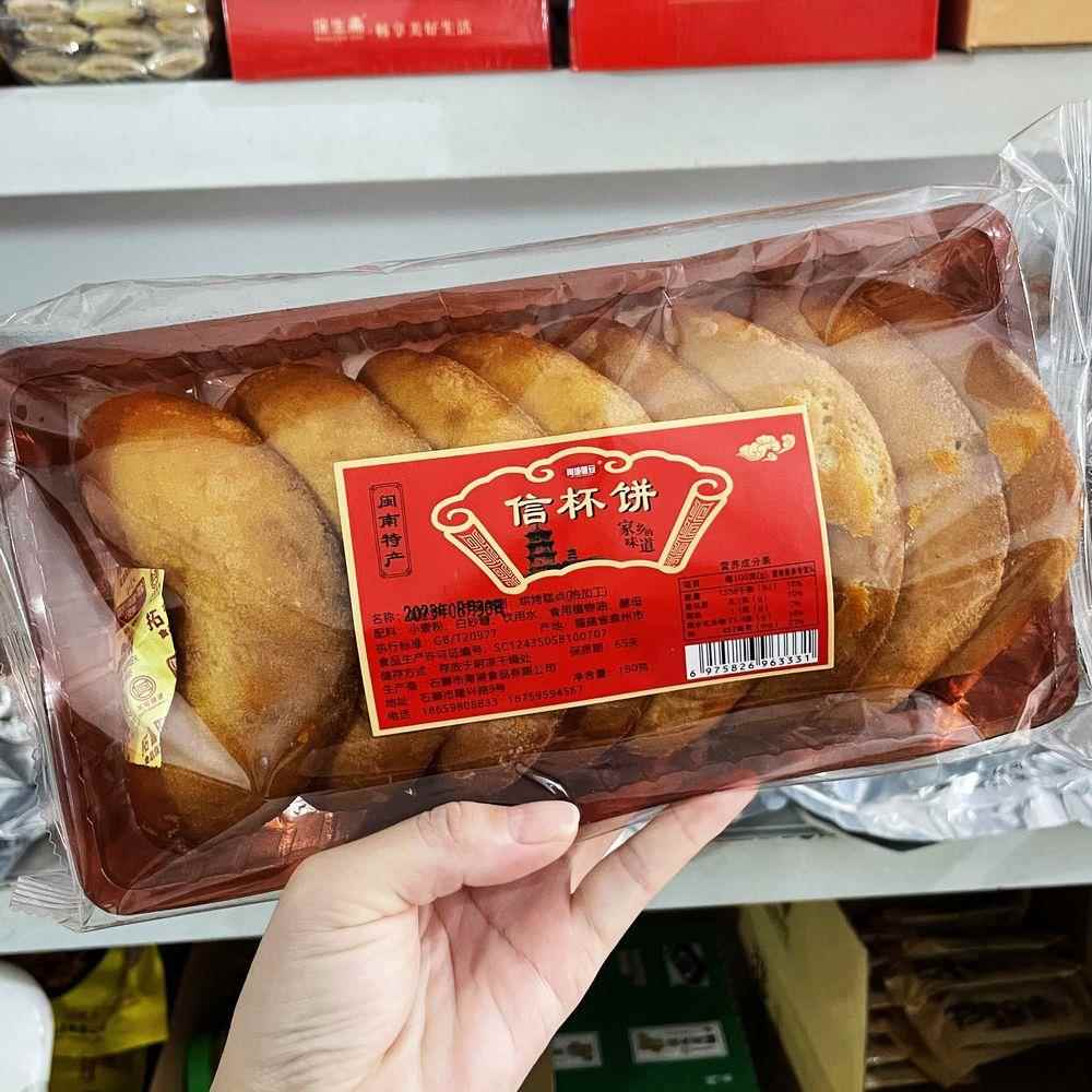 闽南特产泉州古早味信杯饼中式传统糕点早餐下午茶点心小吃8个入