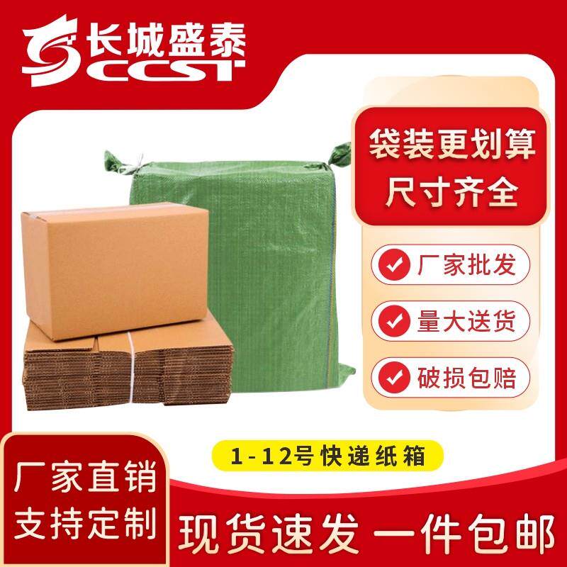 1-12号袋装 邮政纸箱 快递打包箱半高纸盒物流搬家包装纸盒子