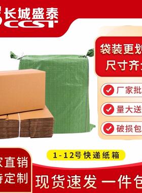 1-12号袋装 邮政纸箱 快递打包箱半高纸盒物流搬家包装纸盒子