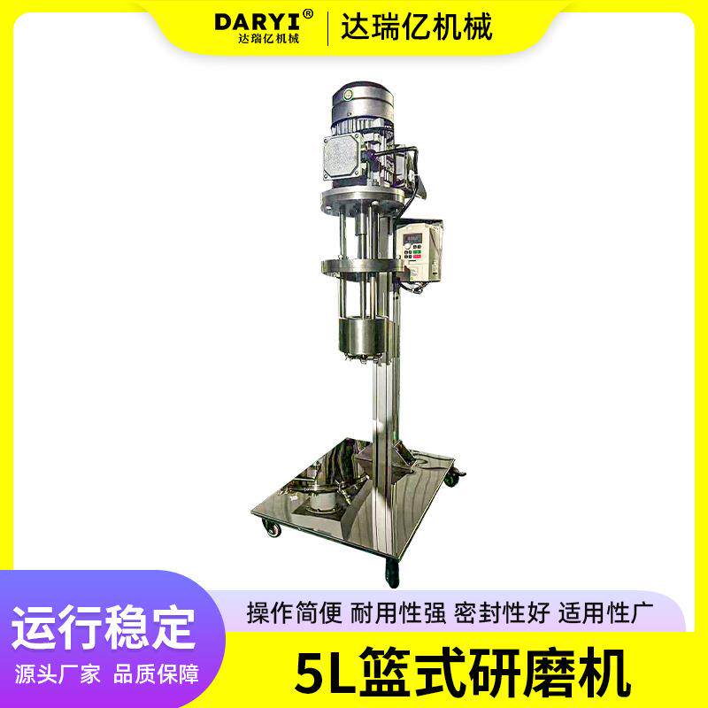 推荐篮式研磨机带盖油墨研磨设备手动升降篮式砂磨机分散研磨一体