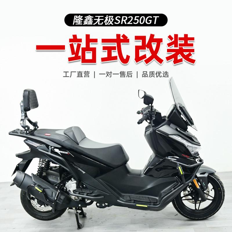 保险杠新款靠背摔sr250gt折叠适用护杠改装杠尾无极防货架箱杠护