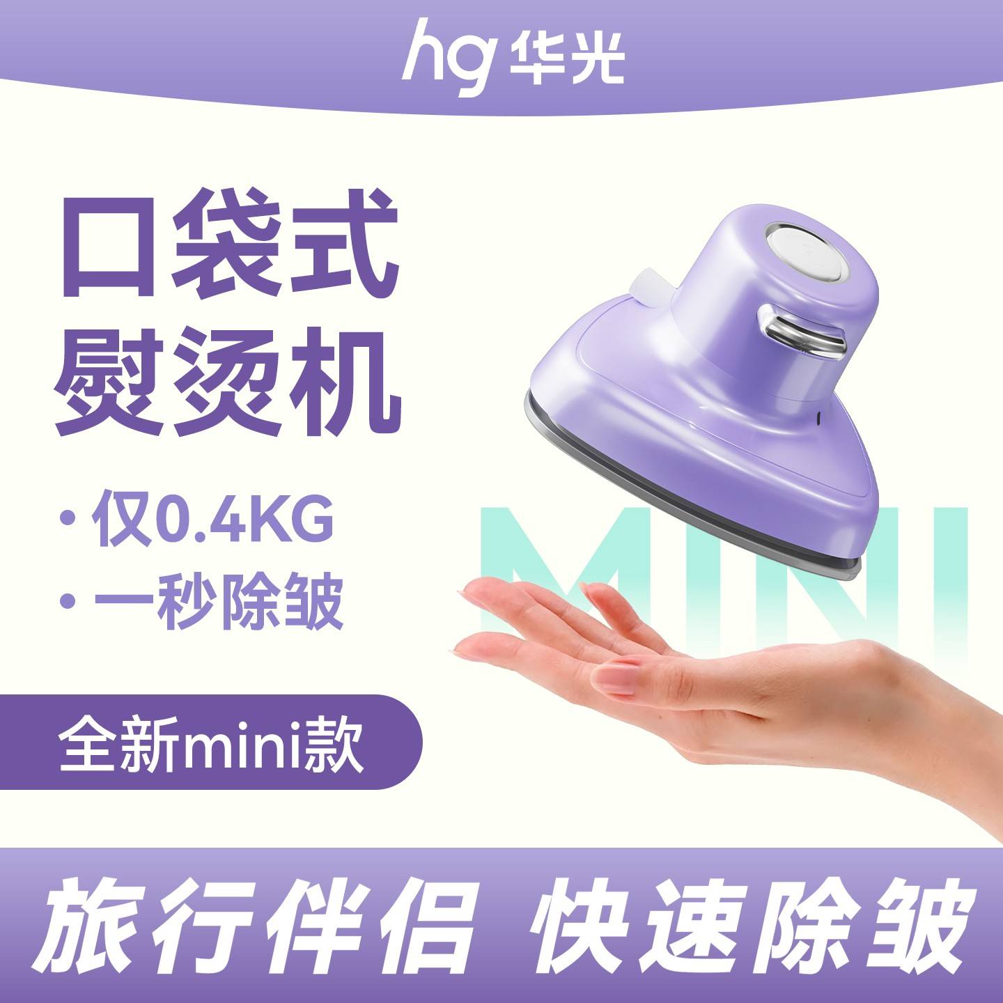 华光迷你便携式小型手持熨烫机家用烫衣服宿舍旅行出差蒸汽电熨斗