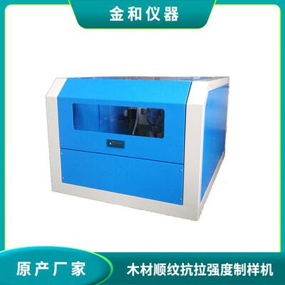 木材顺纹抗拉强度试样制样机抗劈力抗剪力试样加工