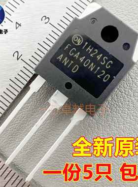 全新原装 FGA40N120ANTD 40N120 TO-3P 1200V 电磁炉IGBT功率管