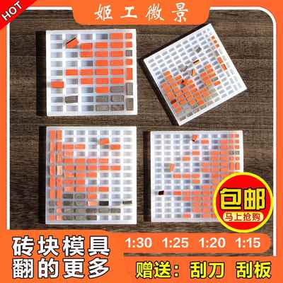 迷你砖块硅胶模具微缩场景模型模具老房子制作材料娃娃屋DIY材料