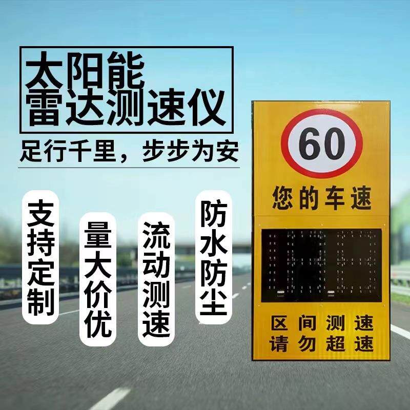 太阳能led抓拍车辆测速屏汽车高速道路超速设备监测仪 雷达测速仪