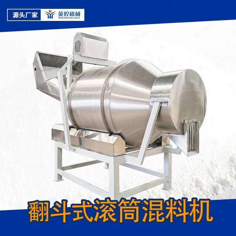 500公斤不锈钢翻斗式滚筒搅拌机 果蔬脆混合机 果脯蜜饯拌料机