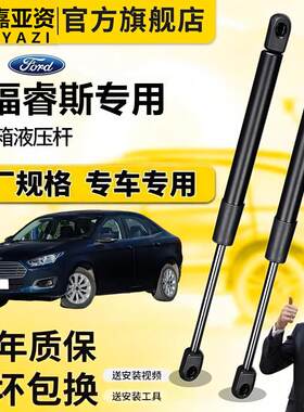壹适用福特福睿斯后备箱液压支撑杆尾门机盖引擎发动机气弹簧顶杆