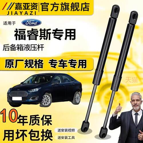 壹适用福特福睿斯后备箱液压支撑杆尾门机盖引擎发动机气弹簧顶杆
