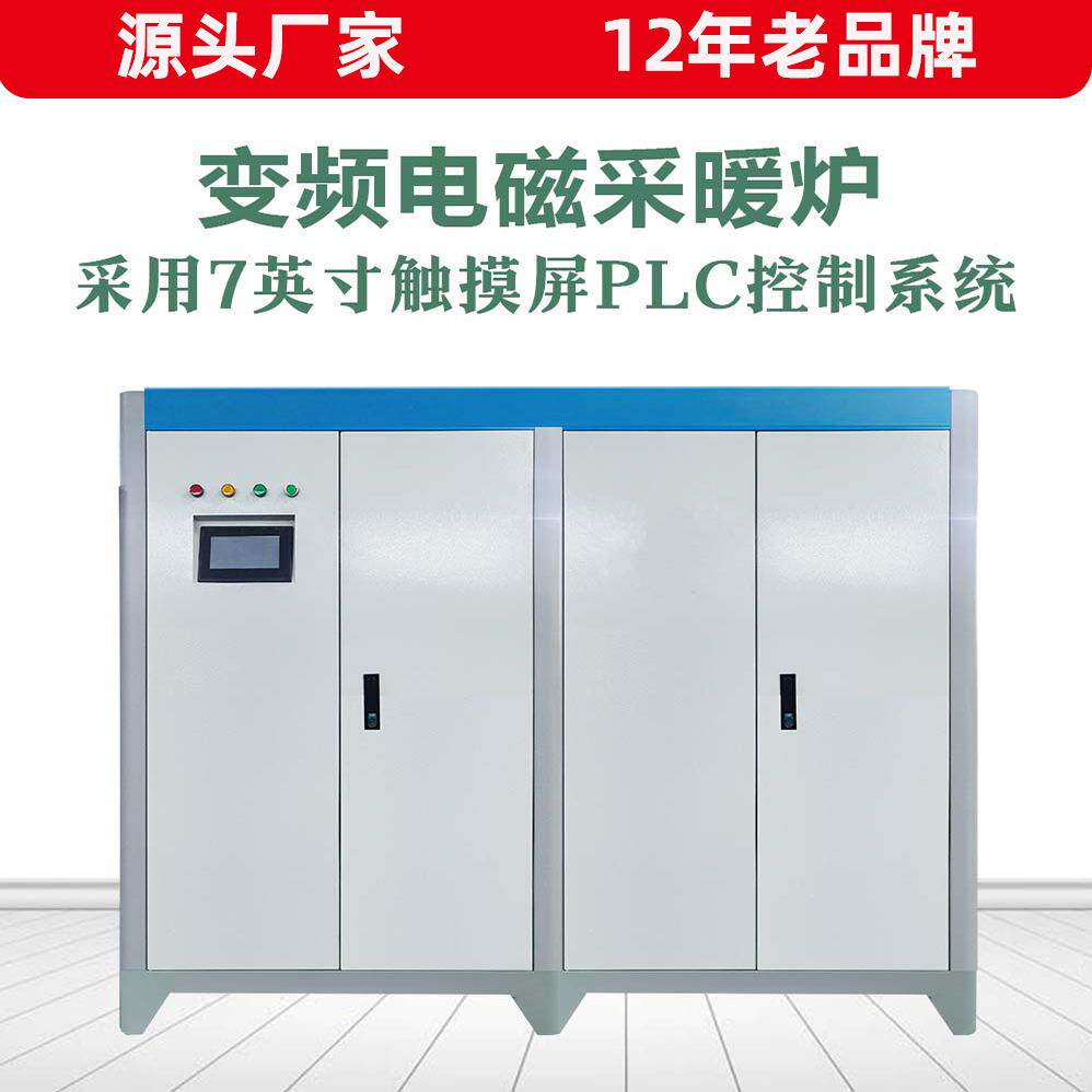 北方采暖炉电磁加热器厂家直供变频热水加热供暖电磁感应设备