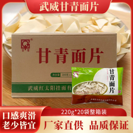 甘肃特产武威甘青面甘青面片，甘青面220g×10包甘青削面袋装