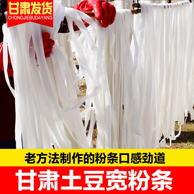 土豆粉条大宽洋芋马铃薯韭叶细粉条火锅甘肃定西天水麻辣烫特产