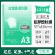 A3塑封膜25C25丝厚过塑膜护卡膜过塑纸塑封照片膜50张