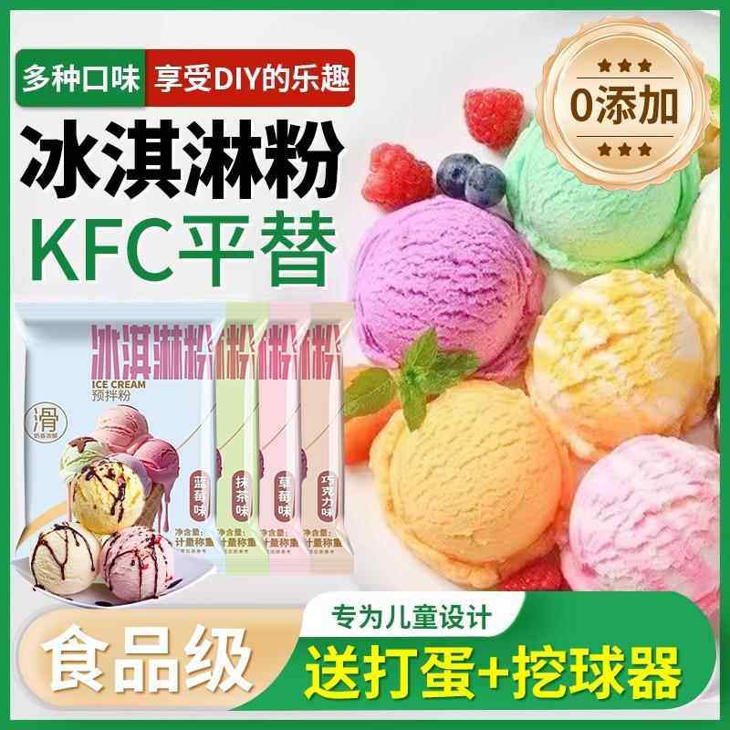 冰淇淋粉家用自制冰激凌粉雪糕专用粉摆摊制作材料硬冰激淋粉商用