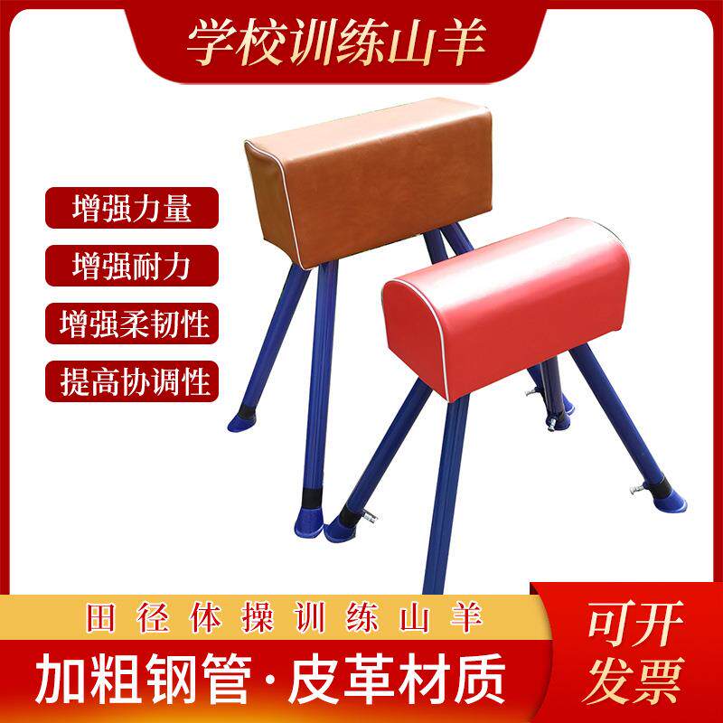 儿童跳马训练器材幼儿园学校体育用品鞍马跳箱体操比赛跳山羊