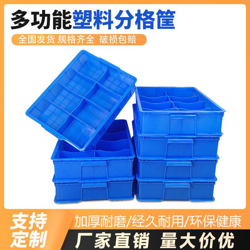 分格多格塑料箱五金工具分类零件盒螺丝元件分隔箱塑料玩具收纳筐
