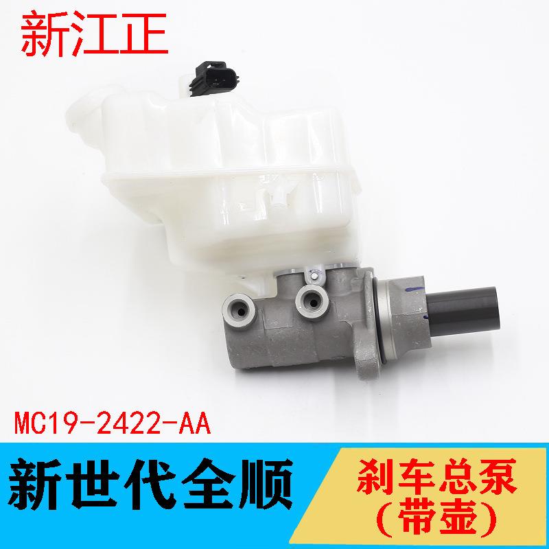 新世代全顺V348刹车总泵全顺V348刹车总泵新世代全顺刹车泵带ABS