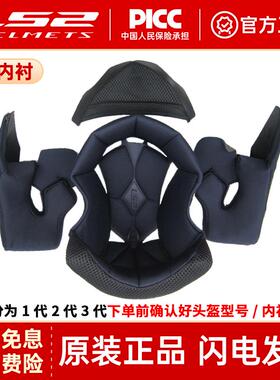 LS2机车安全帽FF370/358/353/394/599/325/390/327/521原装内衬