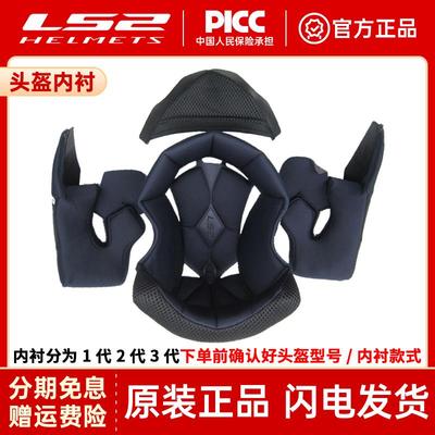 LS2机车安全帽FF370/358/353/394/599/325/390/327/521原装内衬