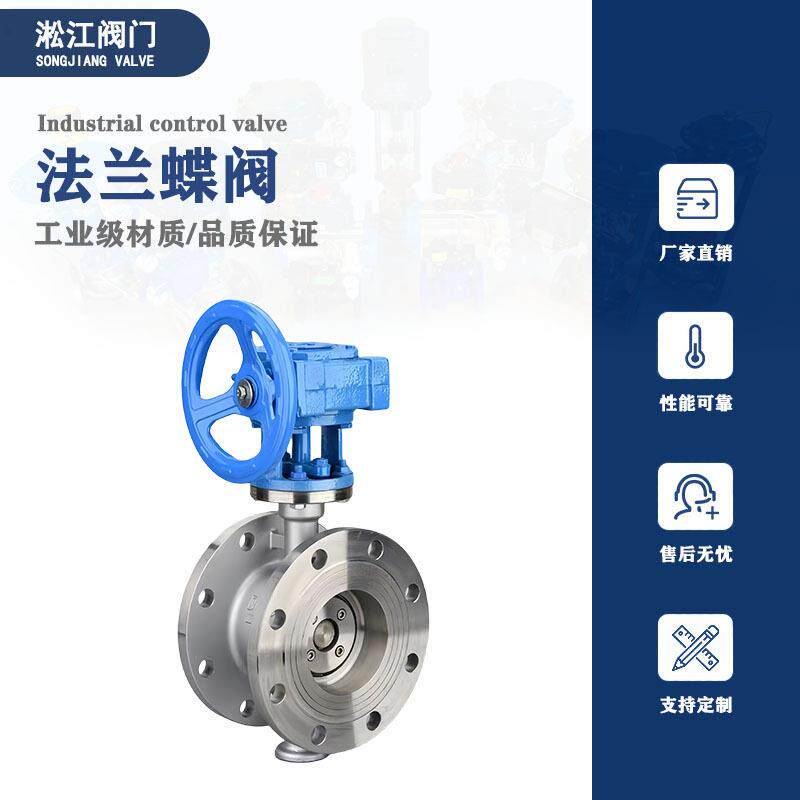 涡轮三偏心蝶阀D343W-16RL不锈钢316L硬密封手动开关阀门法兰连接