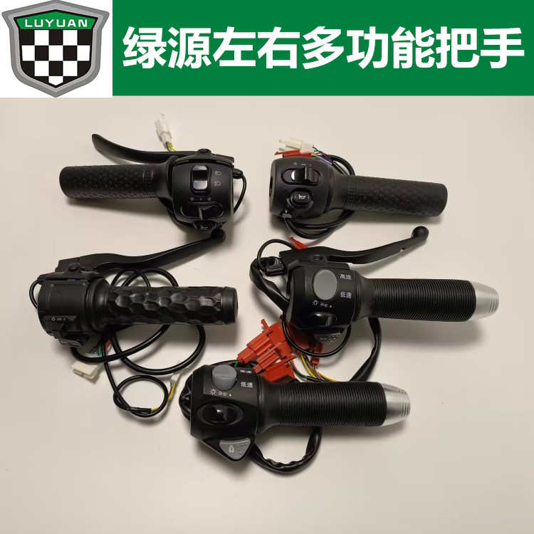 绿源电动车转把/原装调速器/油门/小龟加速器/原厂配件多功能高低