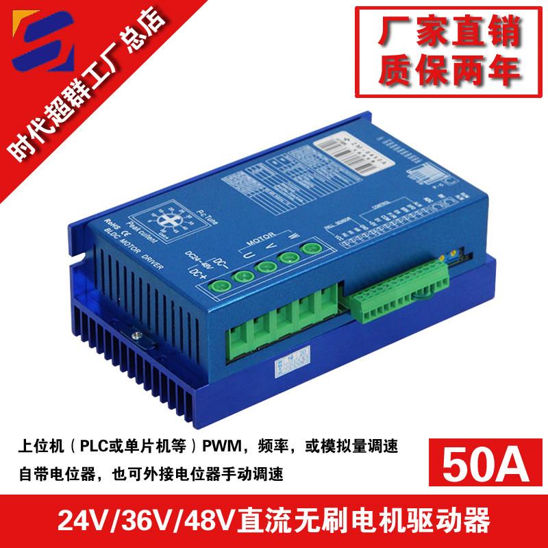 50A大电流24V36V48V直流无刷电机驱动器2KW大功率无刷控制器PWM