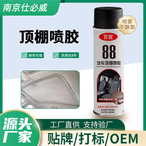 厂家直销汽车顶棚布修复喷胶内饰修复顶篷脱落喷耐高温抗老化强