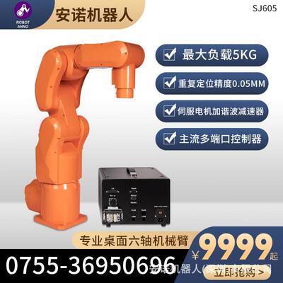 教育研发机械臂现货生产厂家手柄协作机械臂搬动编程G代码