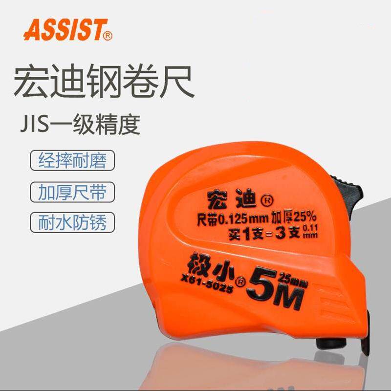 宏迪61系列舒适小款钢卷尺5米/7.5米装修家用木工精度钢拉尺