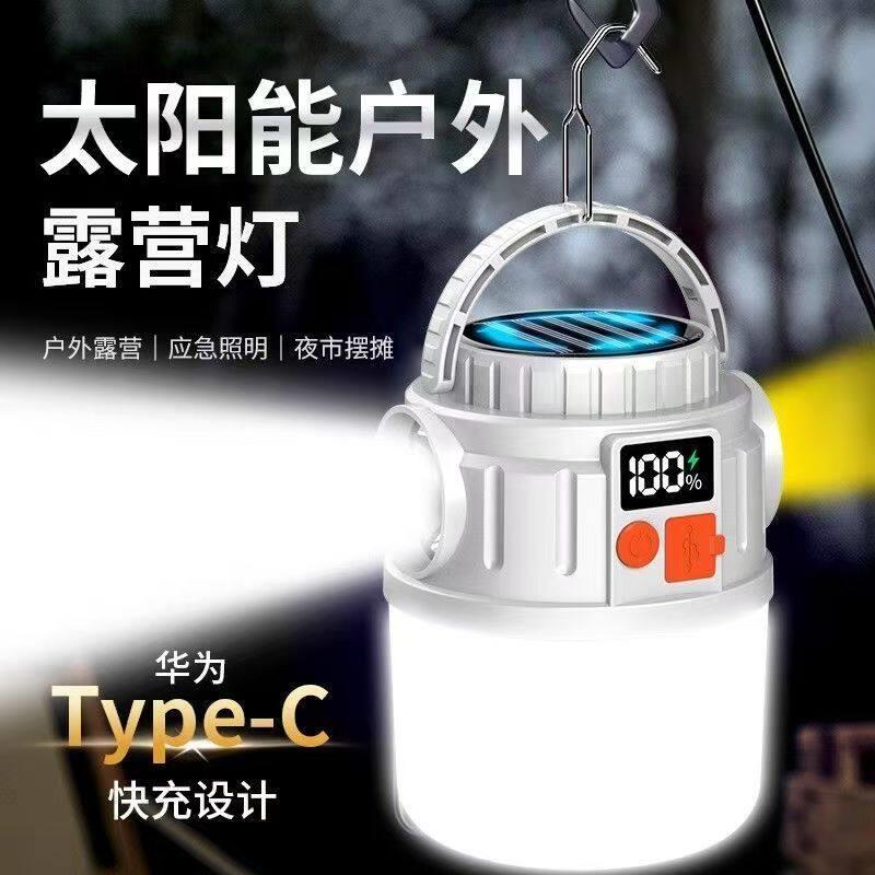 太阳能应急灯充电户外超长露营野营夜市摆摊帐篷家用照明灯续航