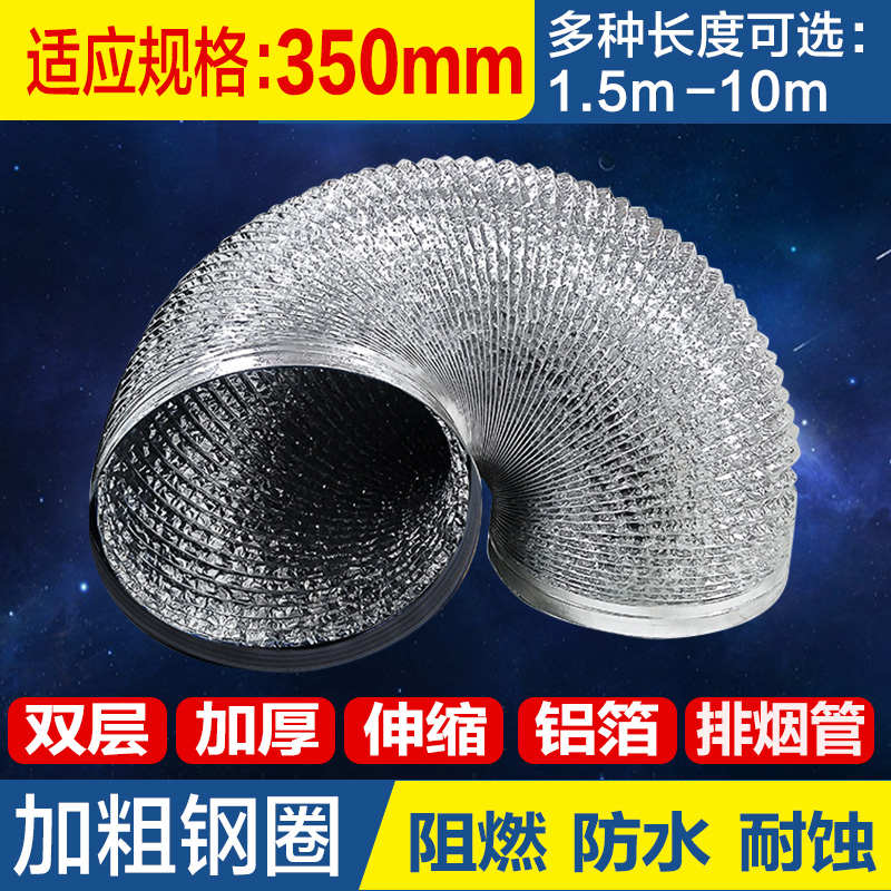 35cm抽油烟机排烟管道通风管直径350mm加厚铝箔加长10米伸缩软管