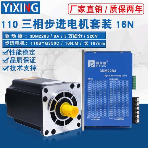110三相步进马达套装16N 大扭矩110BYG350C混合开 环驱动器3DM228