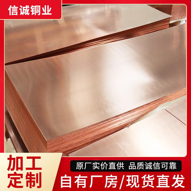 现货供应T2紫铜板0.5-5mm激光切割纯铜板C1100红铜板T3中厚紫铜
