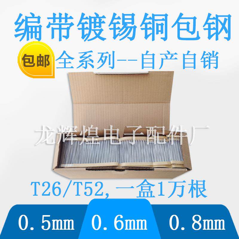 PCB铁跳线 编带跳线/零欧跳线 T52跳线 线径0.5*52MM/镀锡铁直线