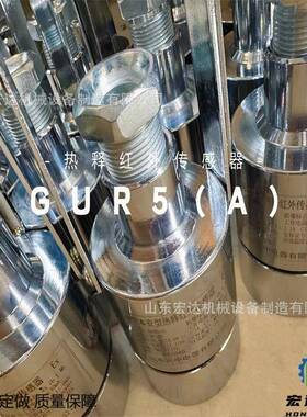 GUR5矿用热释电红外自动洒水降尘用G8矿用对射红外线传感对射类