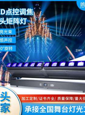 炫彩12颗40Wled调焦摇头矩阵灯酒吧灯点控全彩RGBW舞台光束灯