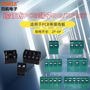 螺钉式 KF127 6P间距5.0MM可拼接连接器 接线端子PCB端子DG