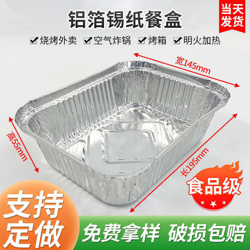 195深款方形锡纸盒 烧烤外卖打包一次性铝箔锡纸餐盒 195深款饭盒,餐饮具,一次性餐盒,淘宝优惠券,粉丝福利购,淘宝优惠卷