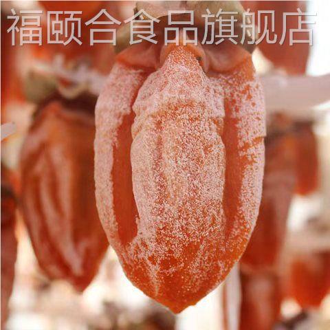 5斤特级山东降霜柿饼正宗柿子饼柿吊饼农家自柿子饼霜降晾晒野生
