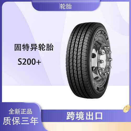 固特异Goodyear295/80R22.5S200+全钢公交卡车货车轮胎固特异