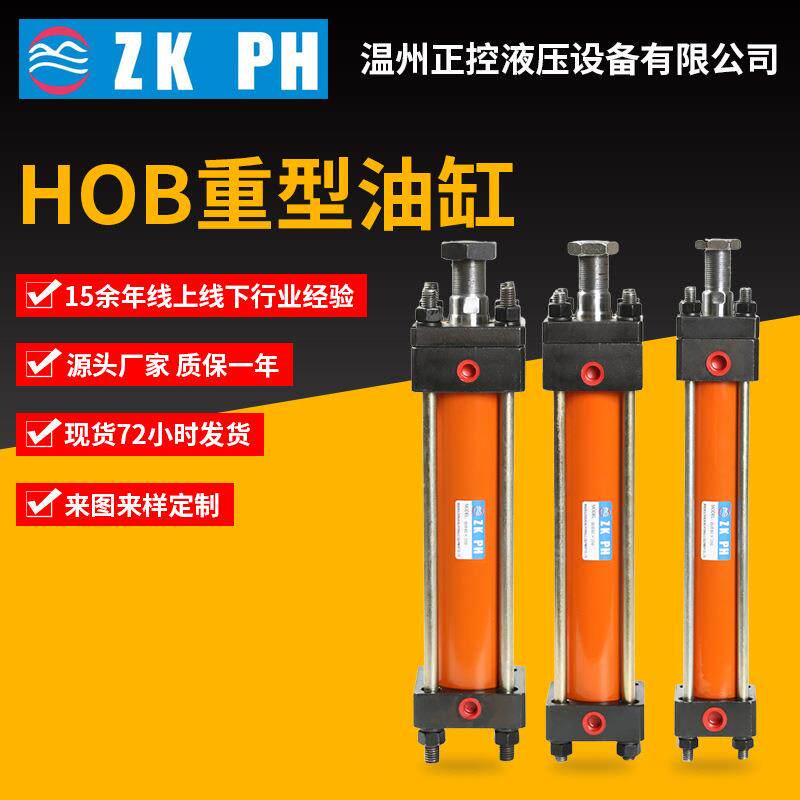 HOB系列重型液压油缸标准带磁拉杆式液压缸单双向非标定制油缸