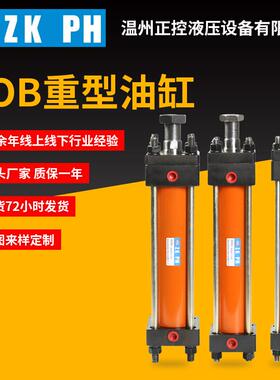 HOB系列重型液压油缸标准带磁拉杆式液压缸单双向非标定制油缸