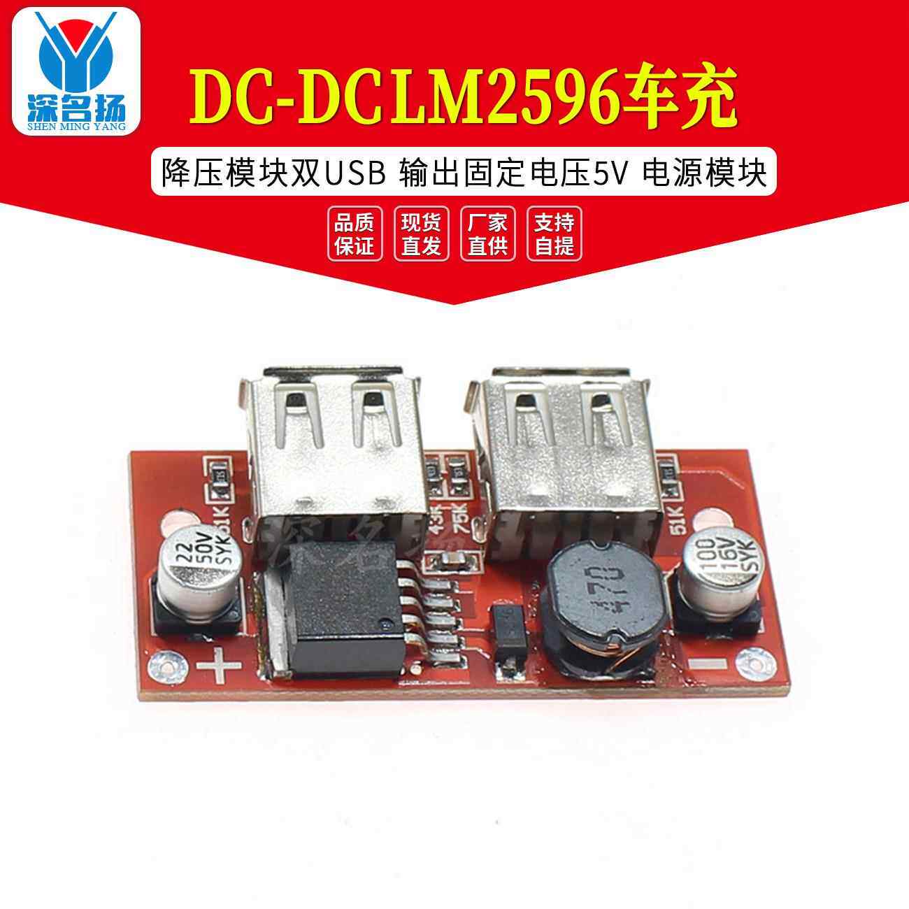 DC-DC LM2596车充 降压模块双USB 输出固定电压5V 电源模块