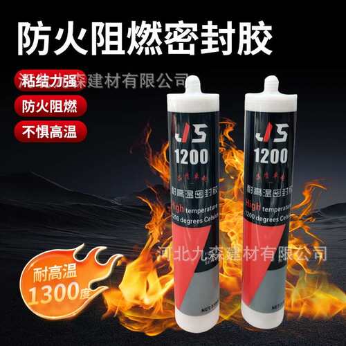 耐高温密封胶JS-1200防火阻燃密封胶密封填缝剂防火耐高温密封胶