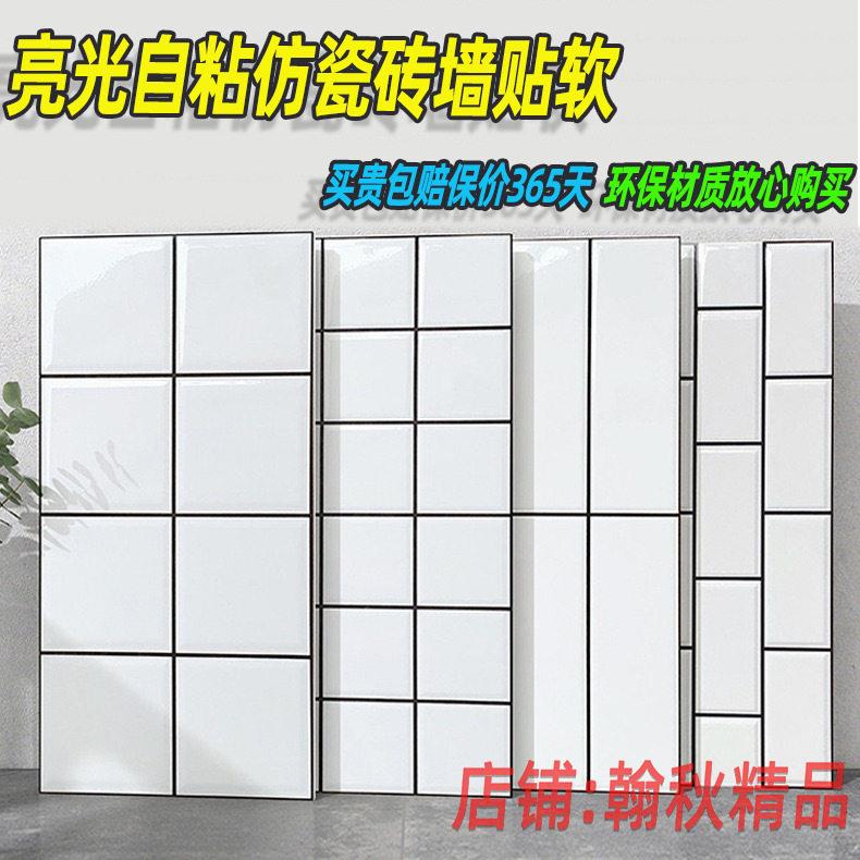 卫生间厨房家用格子自粘防水防潮墙贴仿瓷砖软板店铺墙面翻新贴纸