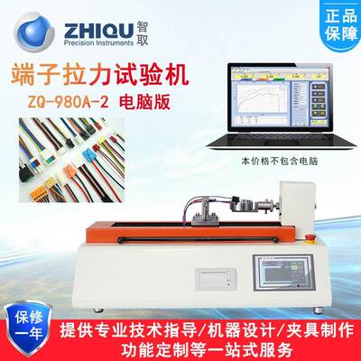 ZQ-980A-2卧式电动端子线材拉力试验机微机控制万能试验机