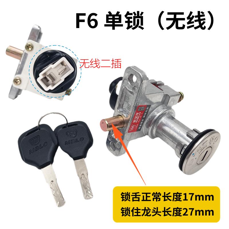 F6单锁二插电动车电源锁电门锁钥匙三合一开后座锁车头无线直插锁