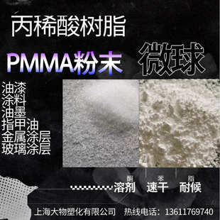 高透明 厂家直销水晶粉 PMMA微球粉A180 A190 指甲专用料