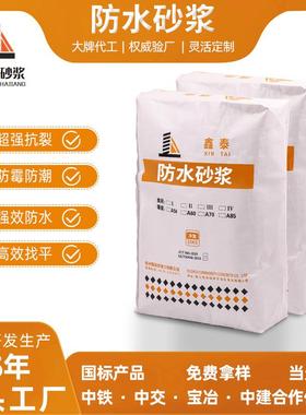 抗裂防水砂浆抗渗透墙面抹面防潮抗裂多用途水泥防水砂浆