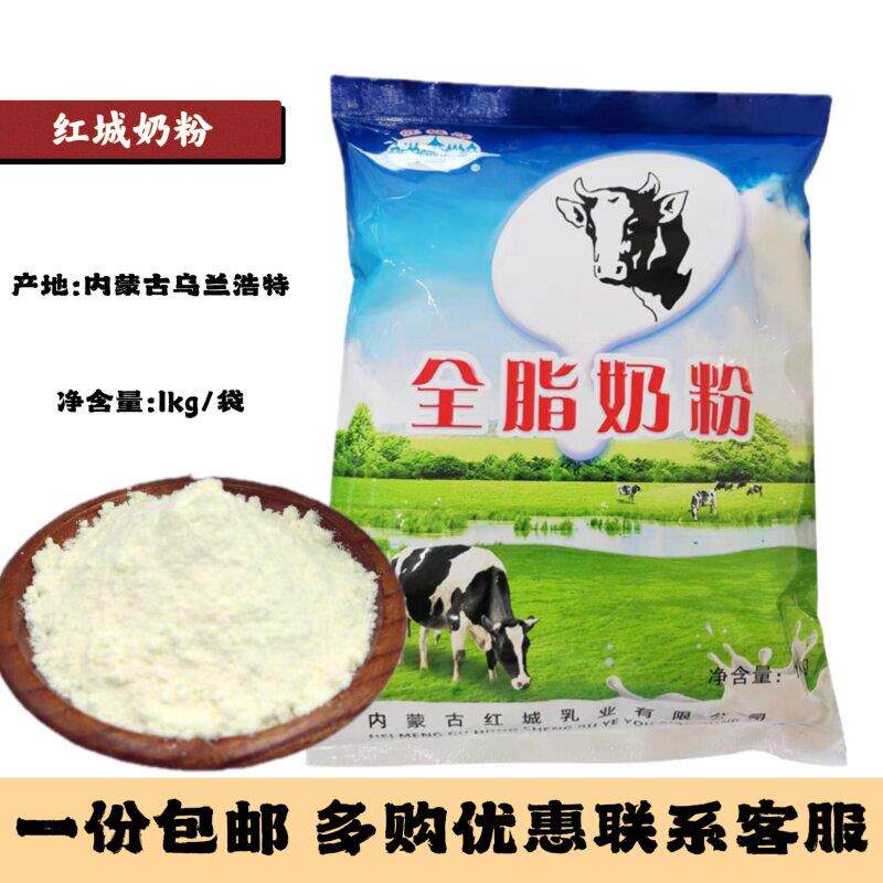 包邮乌兰浩特产黑牛头奶粉速溶全脂加糖奶粉1000g袋装成人青少年